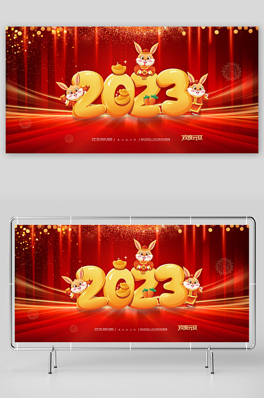 2023艺术字大气兔年喜庆年会展板