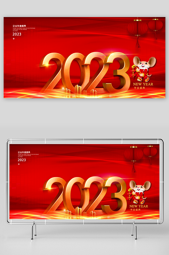 2023红色大气兔年喜庆年会展板