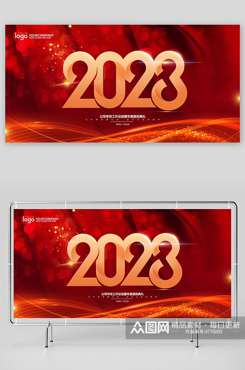 2023红色创意大气兔年喜庆年会展板素材