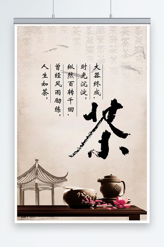 中国风韵味茶叶意境春茶上市海报