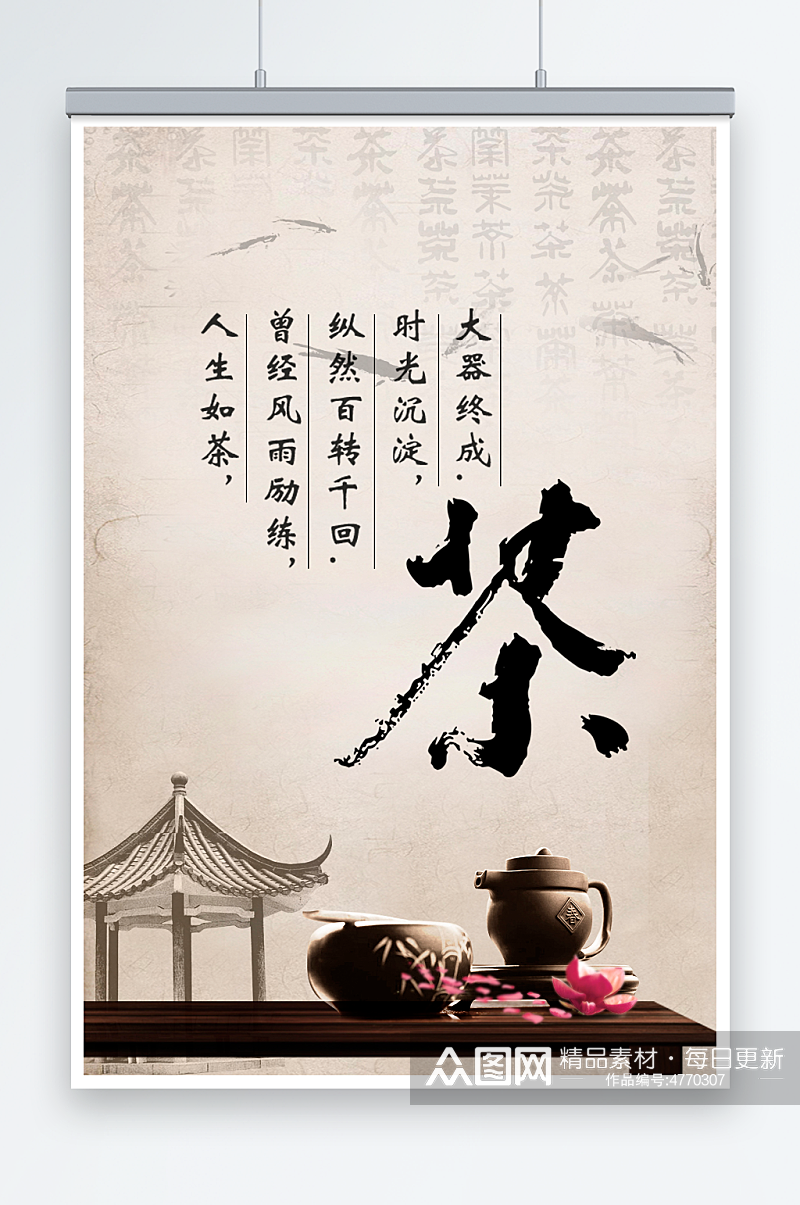 中国风韵味茶叶意境春茶上市海报素材