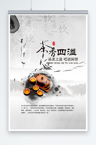 中国风茶叶春茶上市海报