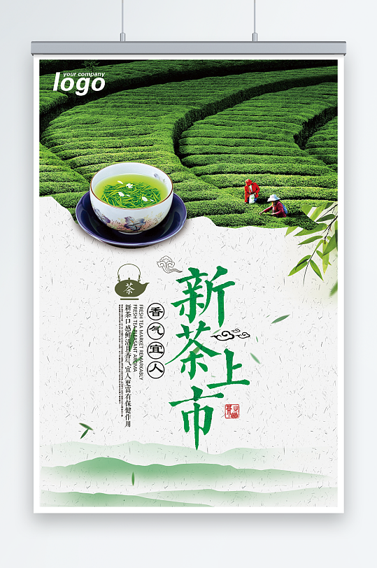新茶春茶上市茶文化宣传展板