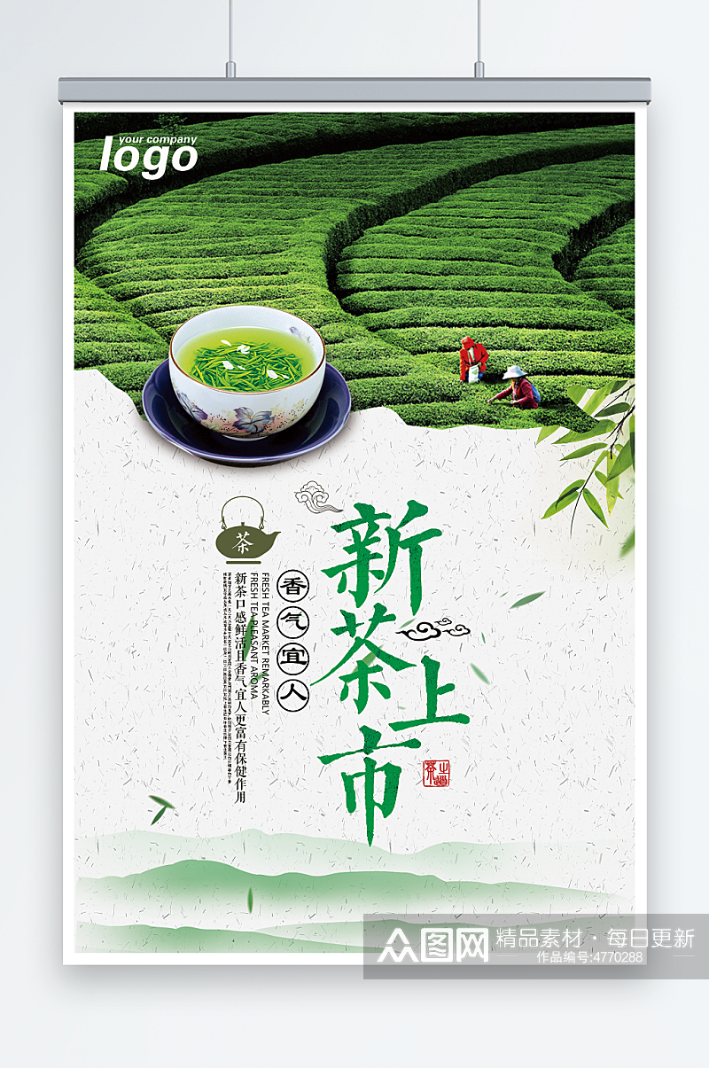 新茶春茶上市茶文化宣传展板素材