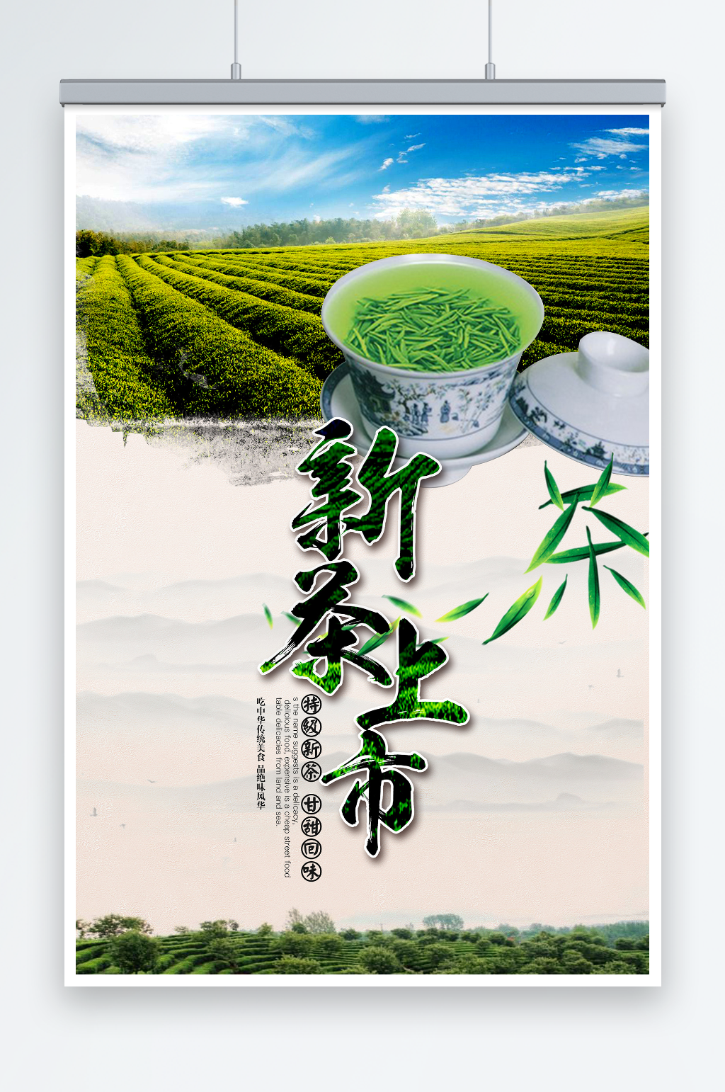新茶上市中国风墨迹春茶上市海报素材