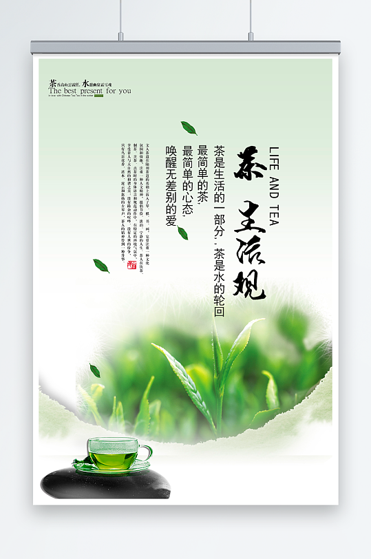 小清新绿色简约春茶上市海报