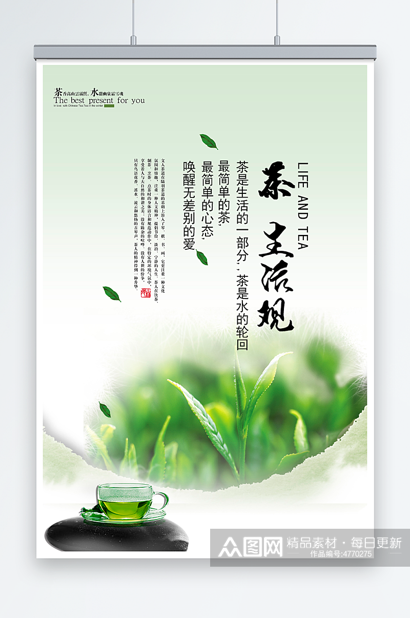 小清新绿色简约春茶上市海报素材