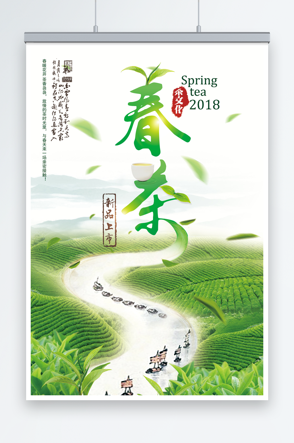 简洁茶叶商行春茶上新春茶上市海报素材