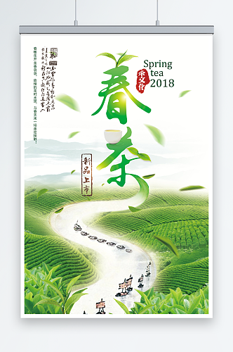 简洁茶叶商行春茶上新春茶上市海报