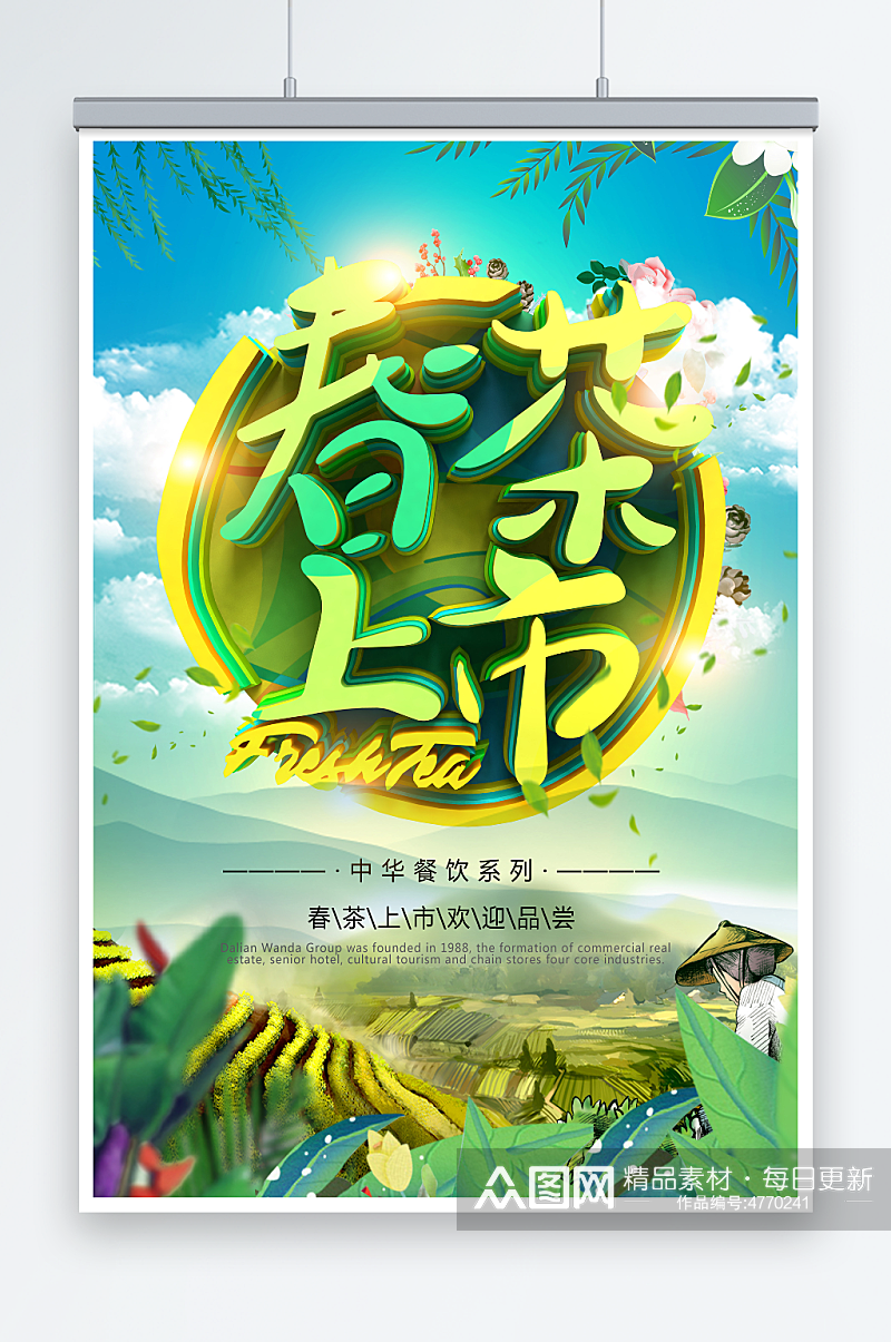 创意小清新春茶上市海报设计素材