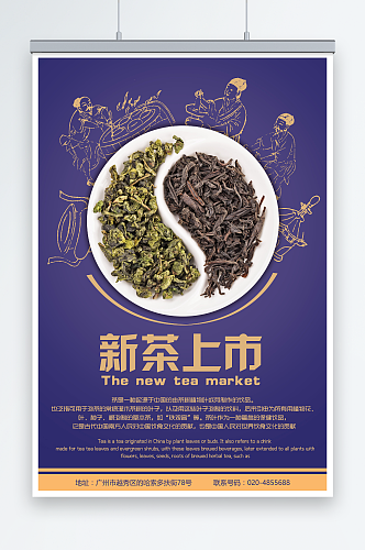 创意古风新茶上市春茶上市海报设计