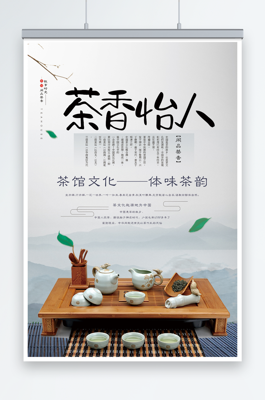 茶香春茶上市茶业中国风促销海报素材