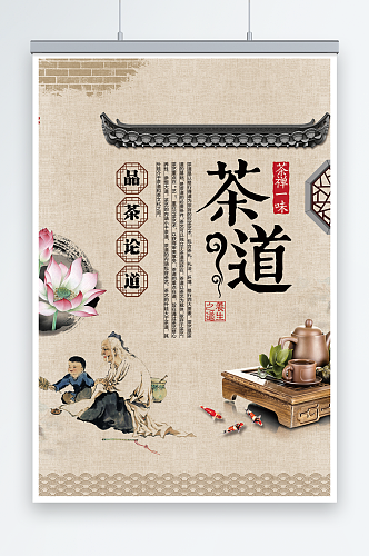 复古春茶上市茶业中国风促销海报