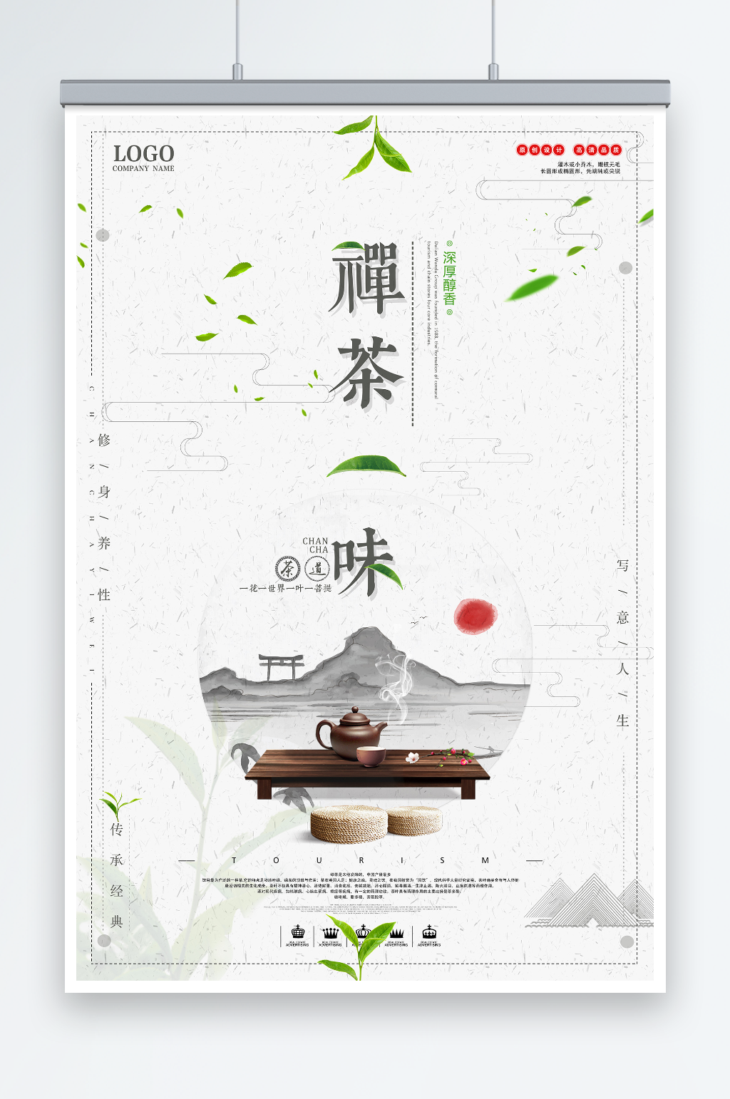 创意春季茶叶促销春茶上市海报素材