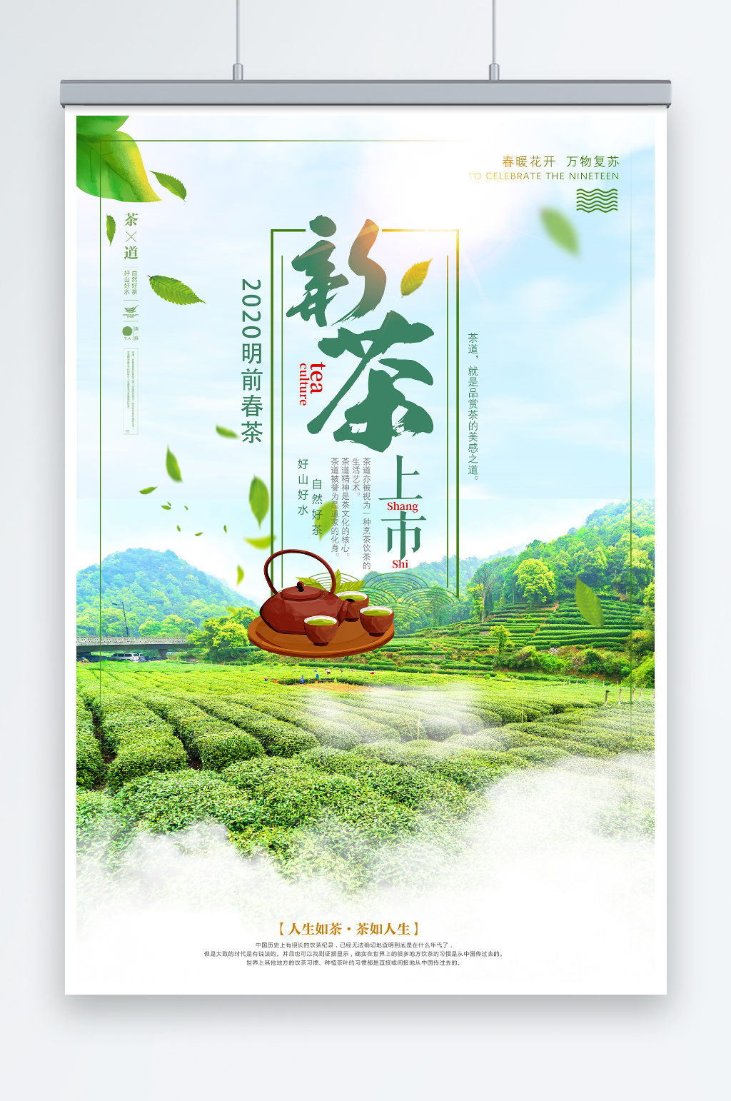 小清新绿色春茶上市茶文化海报素材