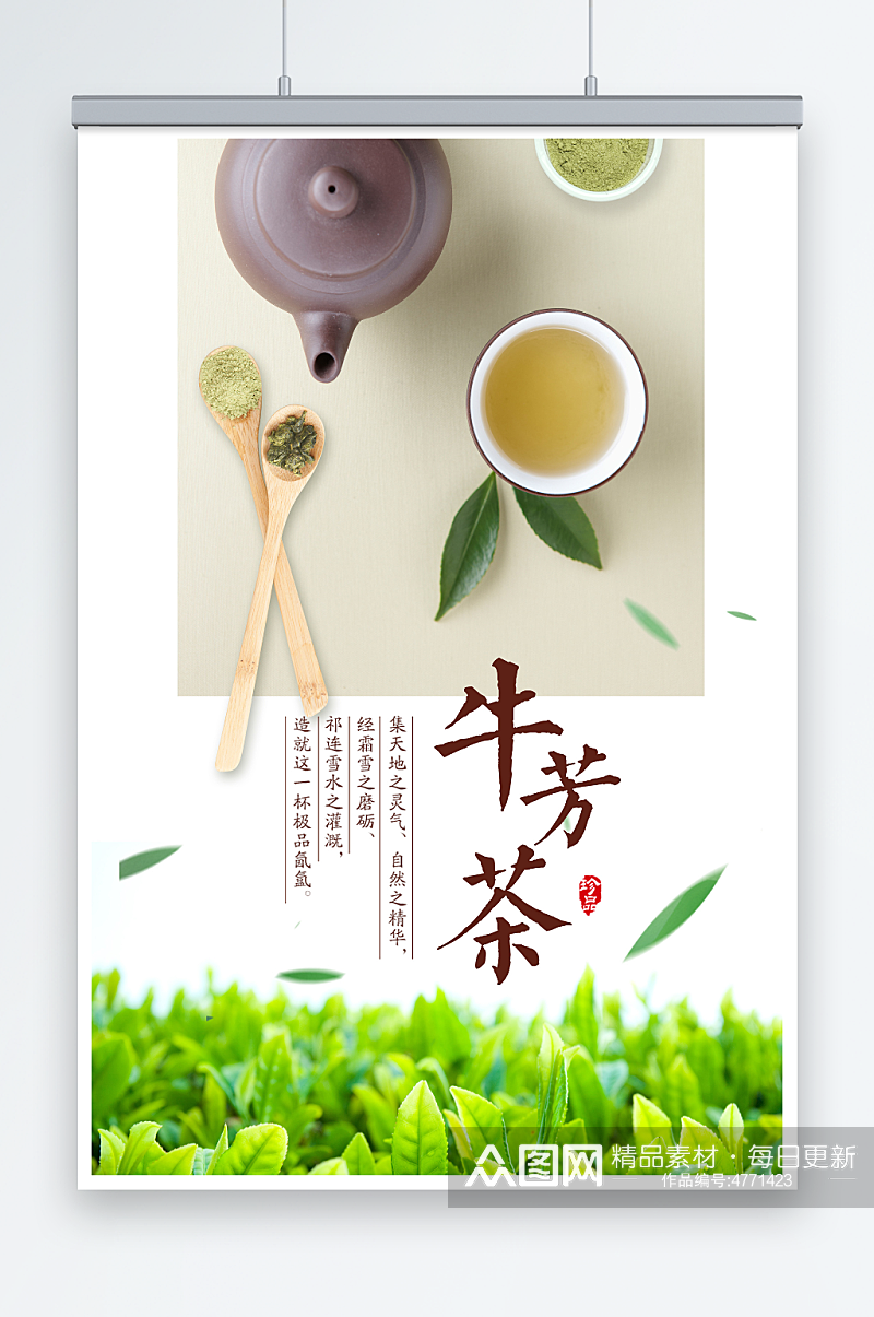 小清新绿茶上市春茶文化海报素材