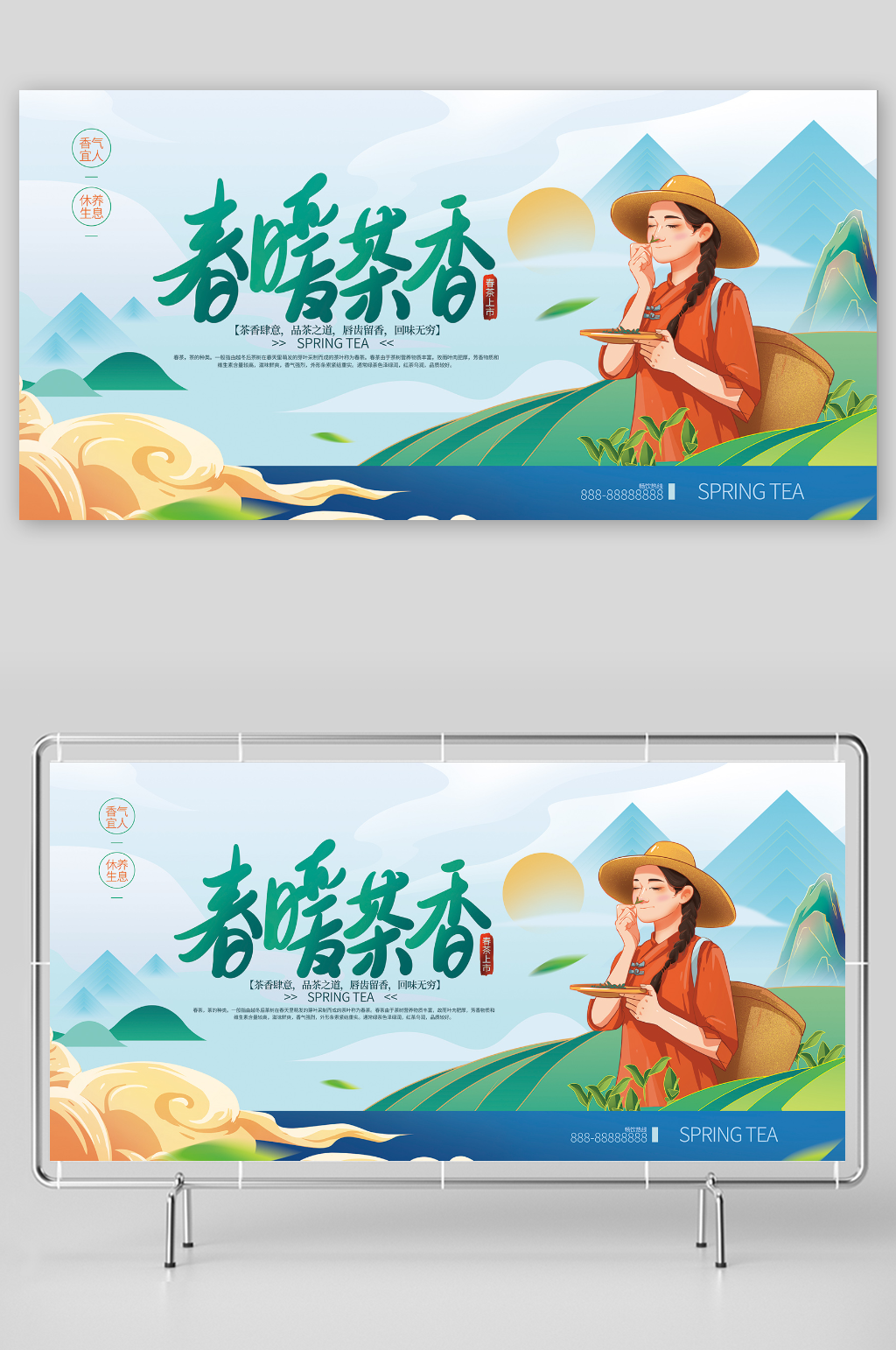 国潮风绿色春茶上市茶文化展板素材
