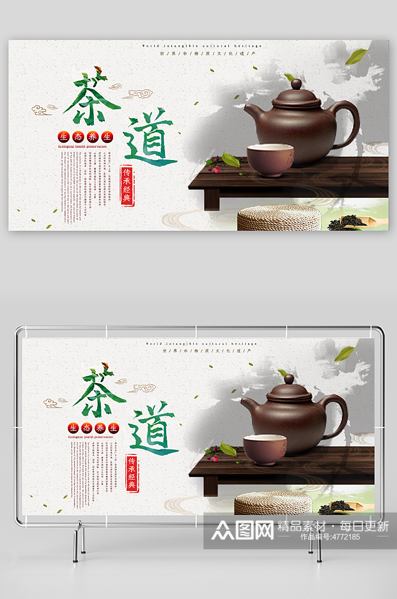 春茶上市茶业公司促销展板素材