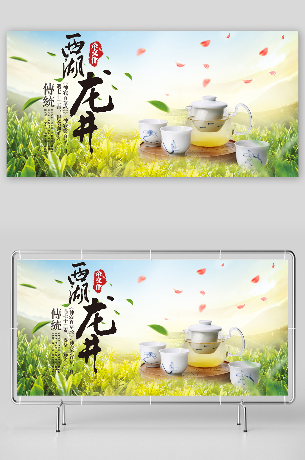 春茶上市茶业公司龙井促销展板素材