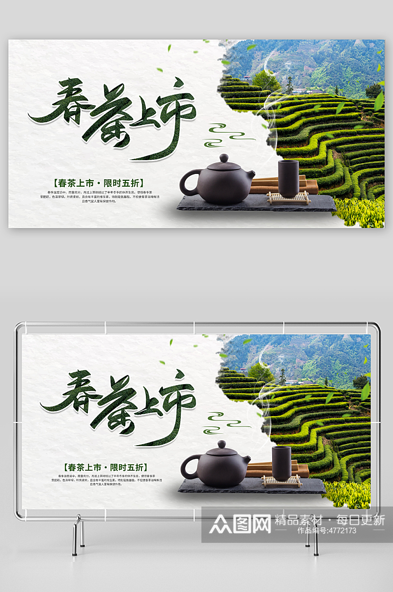创意茶田春季茶叶促销春茶上市展板素材