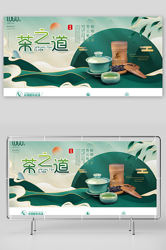 中国风创意春季茶叶促销春茶上市展板