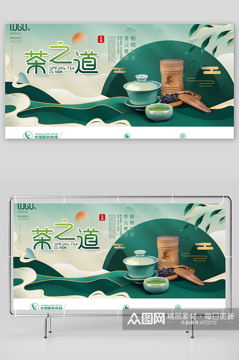中国风创意春季茶叶促销春茶上市展板素材
