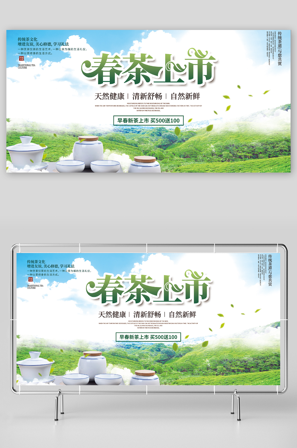 创意绿色春季茶叶促销春茶上市展板素材