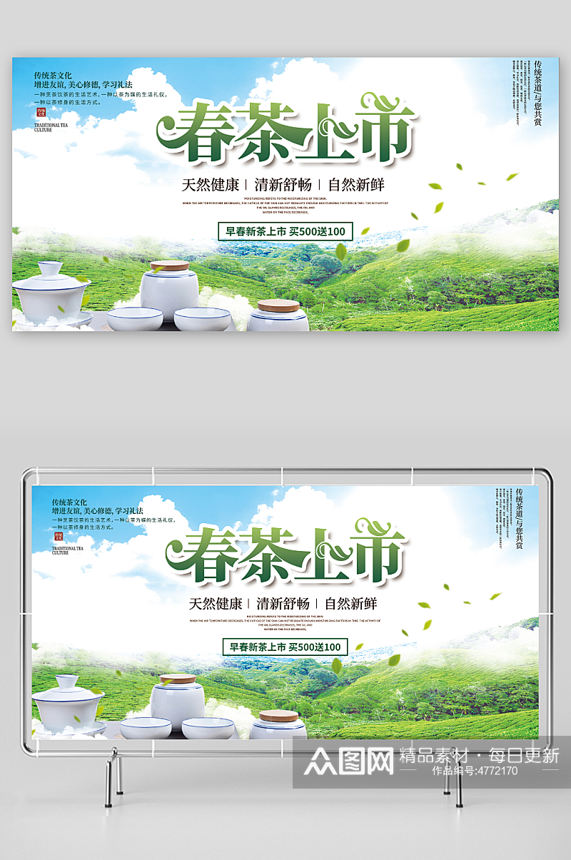 创意绿色春季茶叶促销春茶上市展板素材