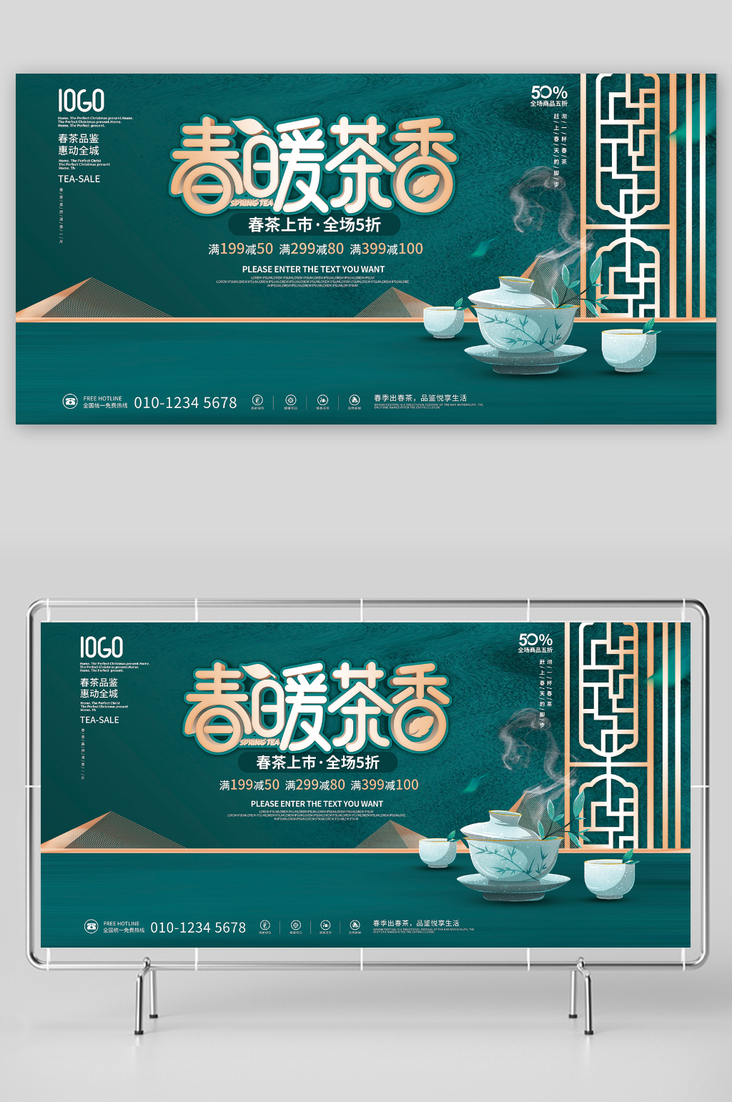 创意古风春季茶叶促销春茶上市展板素材