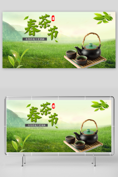 绿色创意春季茶叶促销春茶上市展板