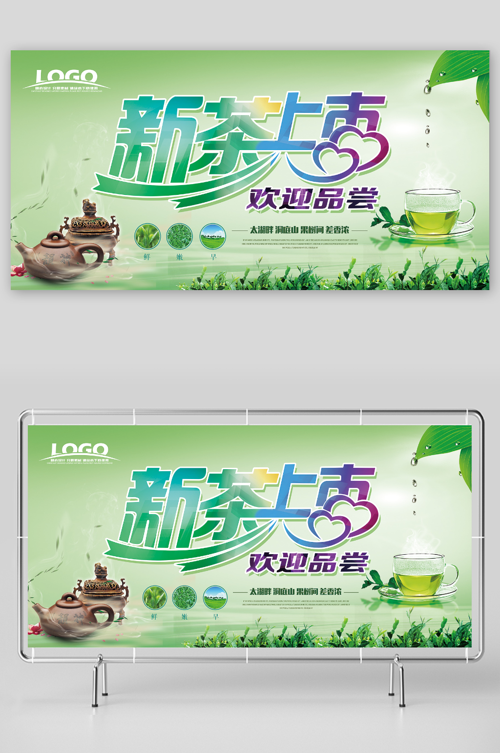 绿色中国风春茶上市展板设计模板素材