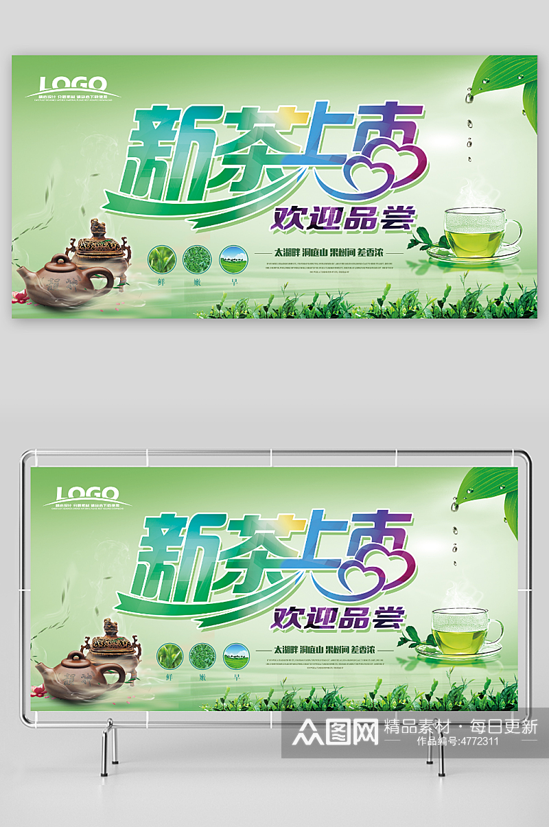 绿色中国风春茶上市展板设计模板素材