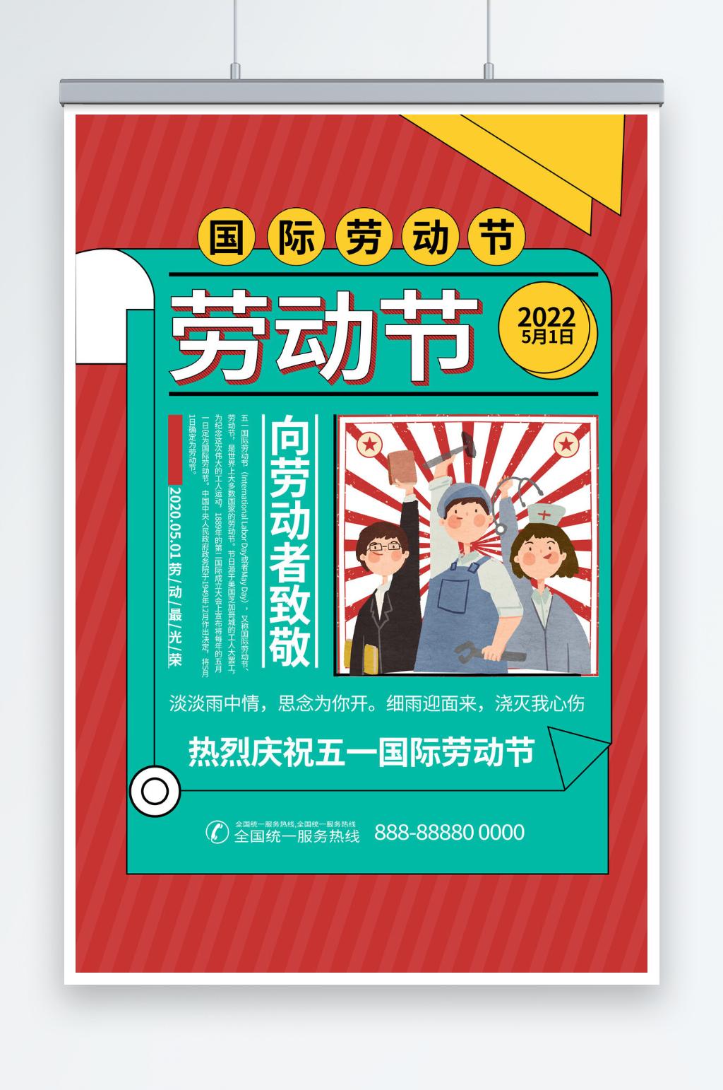 复古风五一劳动节促销海报素材