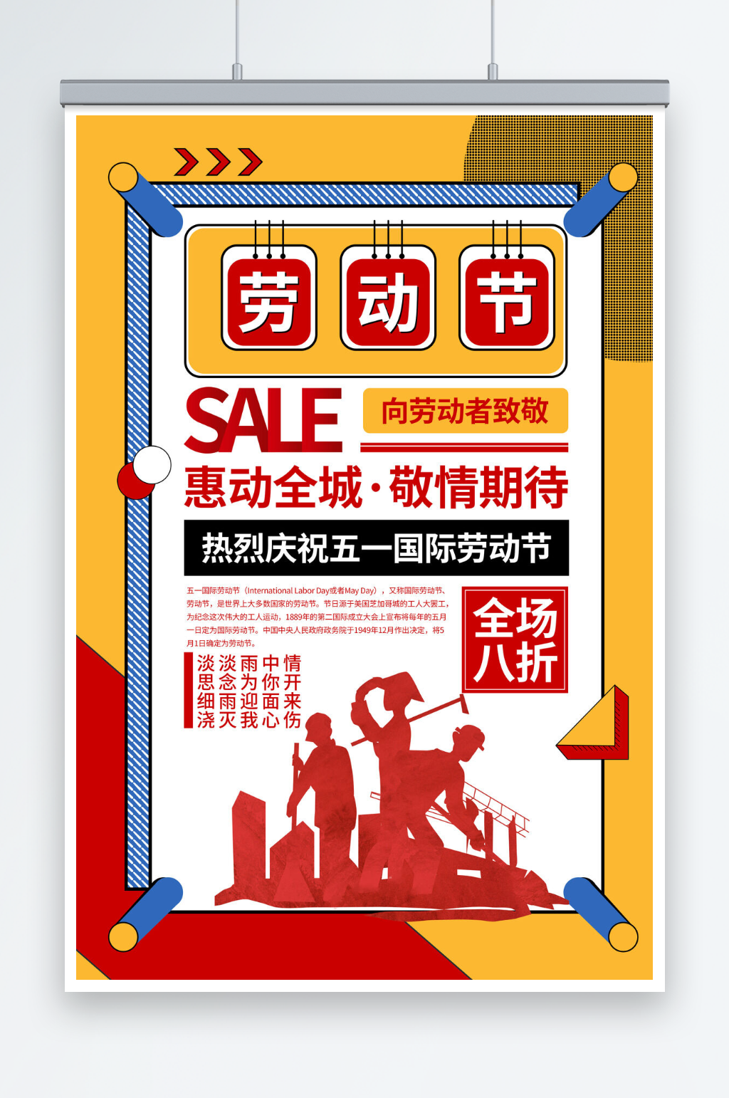 复古风五一劳动节向劳动者致敬海报素材