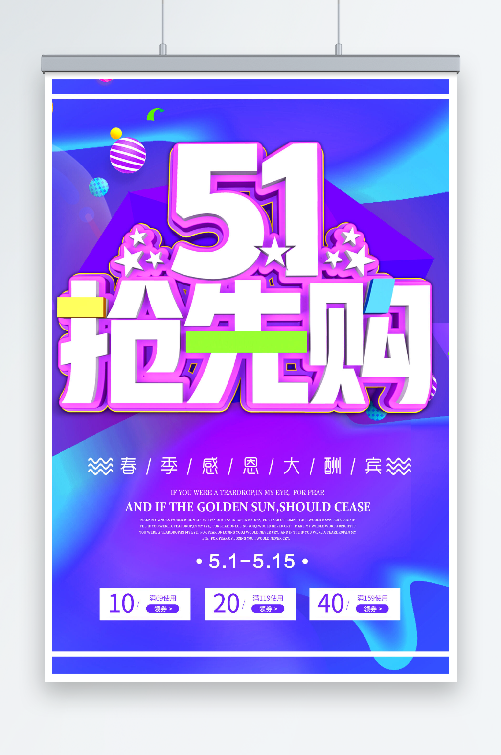 创意五一劳动节抢先购宣传海报素材