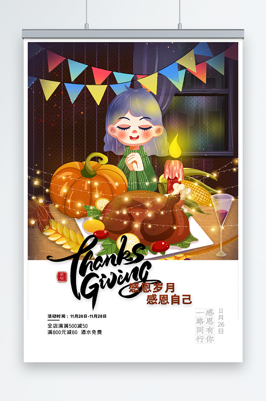 感恩节火鸡大餐感恩节宣传海报