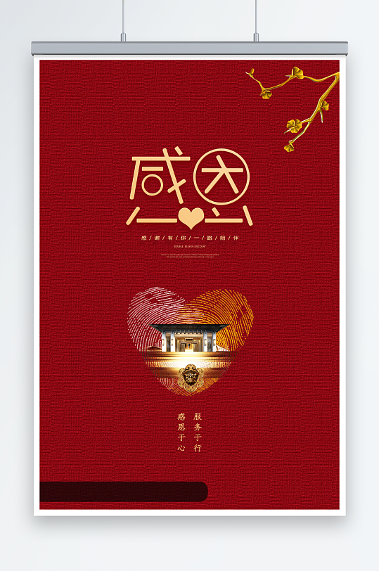 红色感恩节房地产海报设计