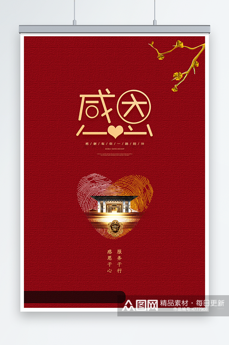红色感恩节房地产海报设计素材
