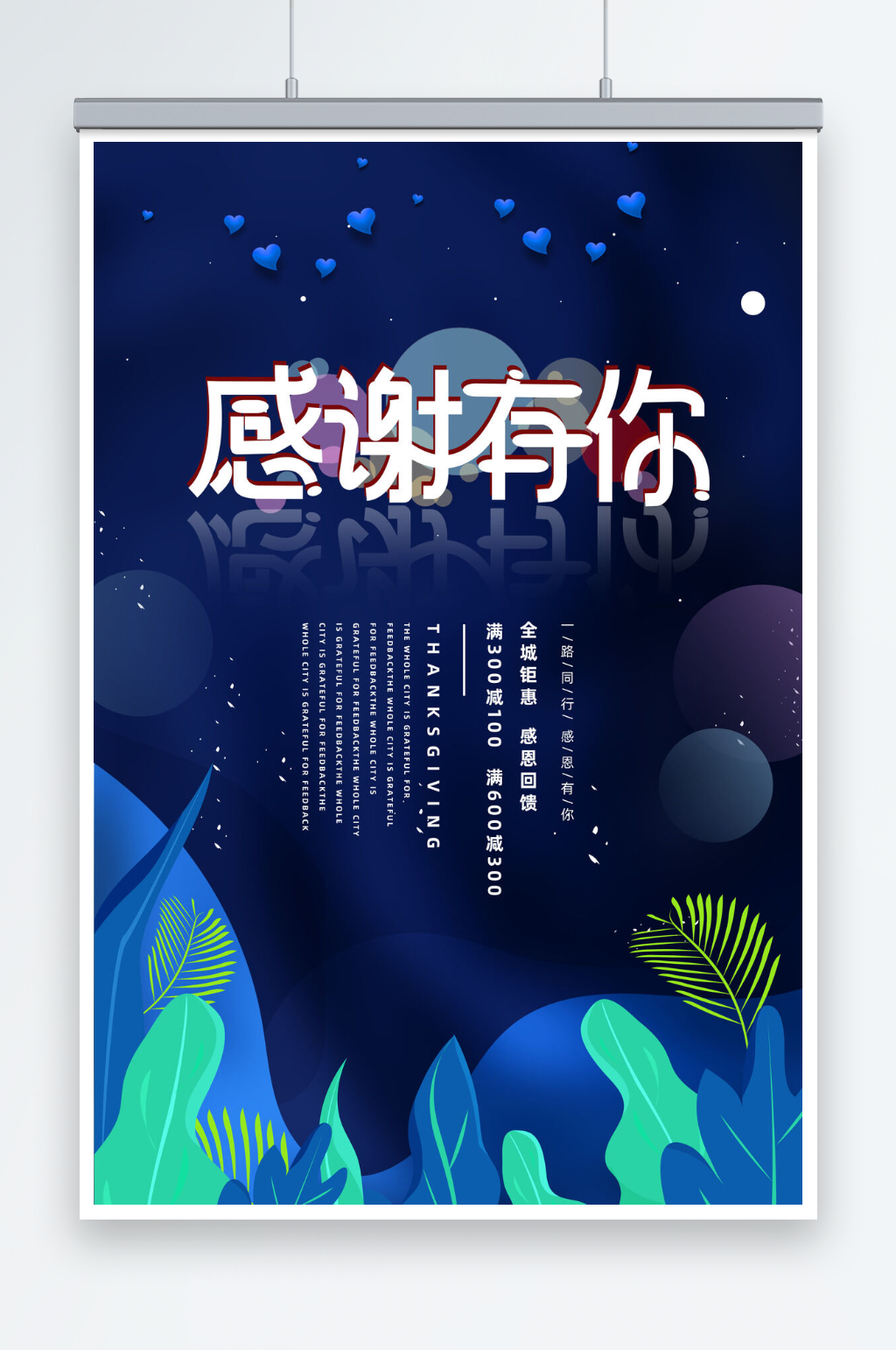 手绘卡通植物感谢有你感恩节海报素材