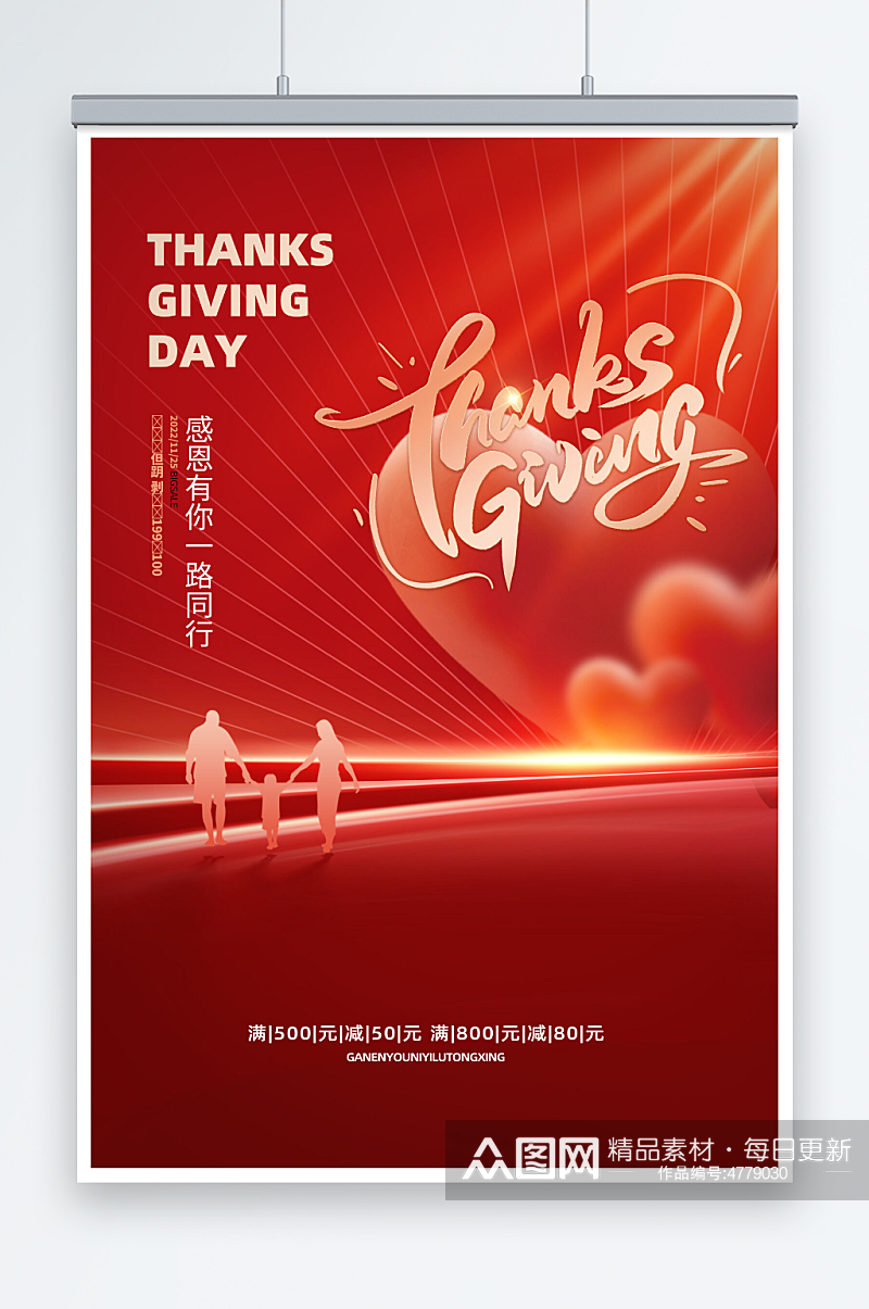 简约红色感恩节节日宣传促销海报素材
