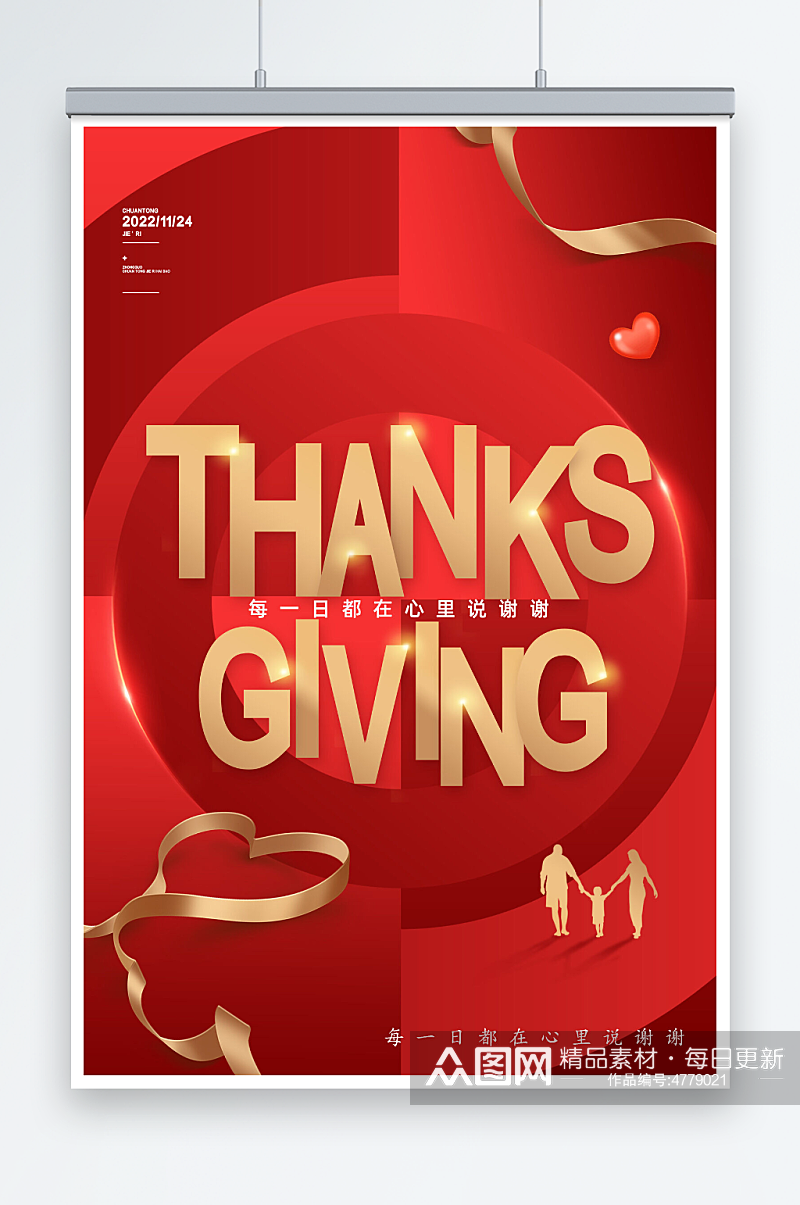 简约红色感恩节英文节日宣传海报素材