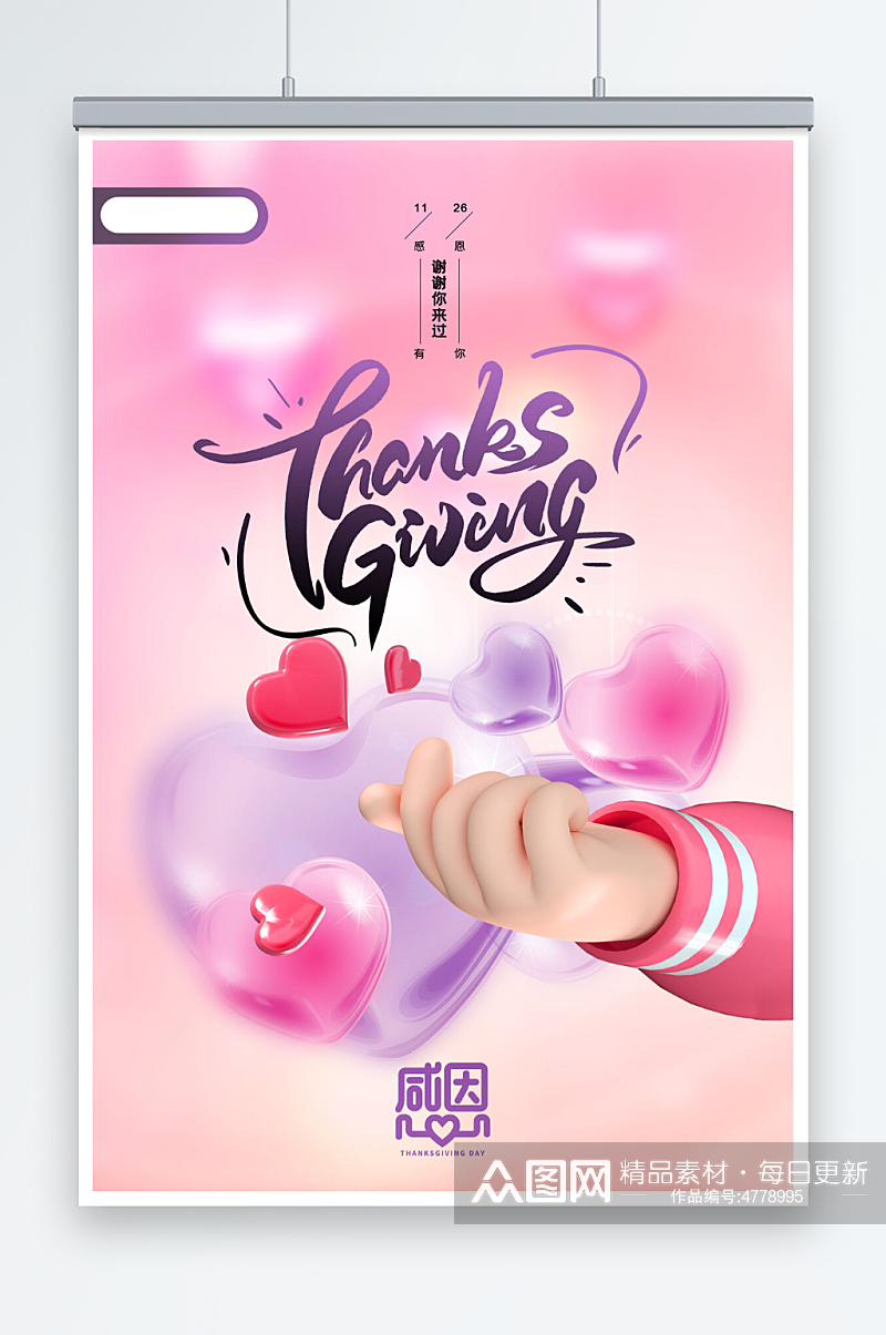 简约创意粉色系感恩节海报设计素材