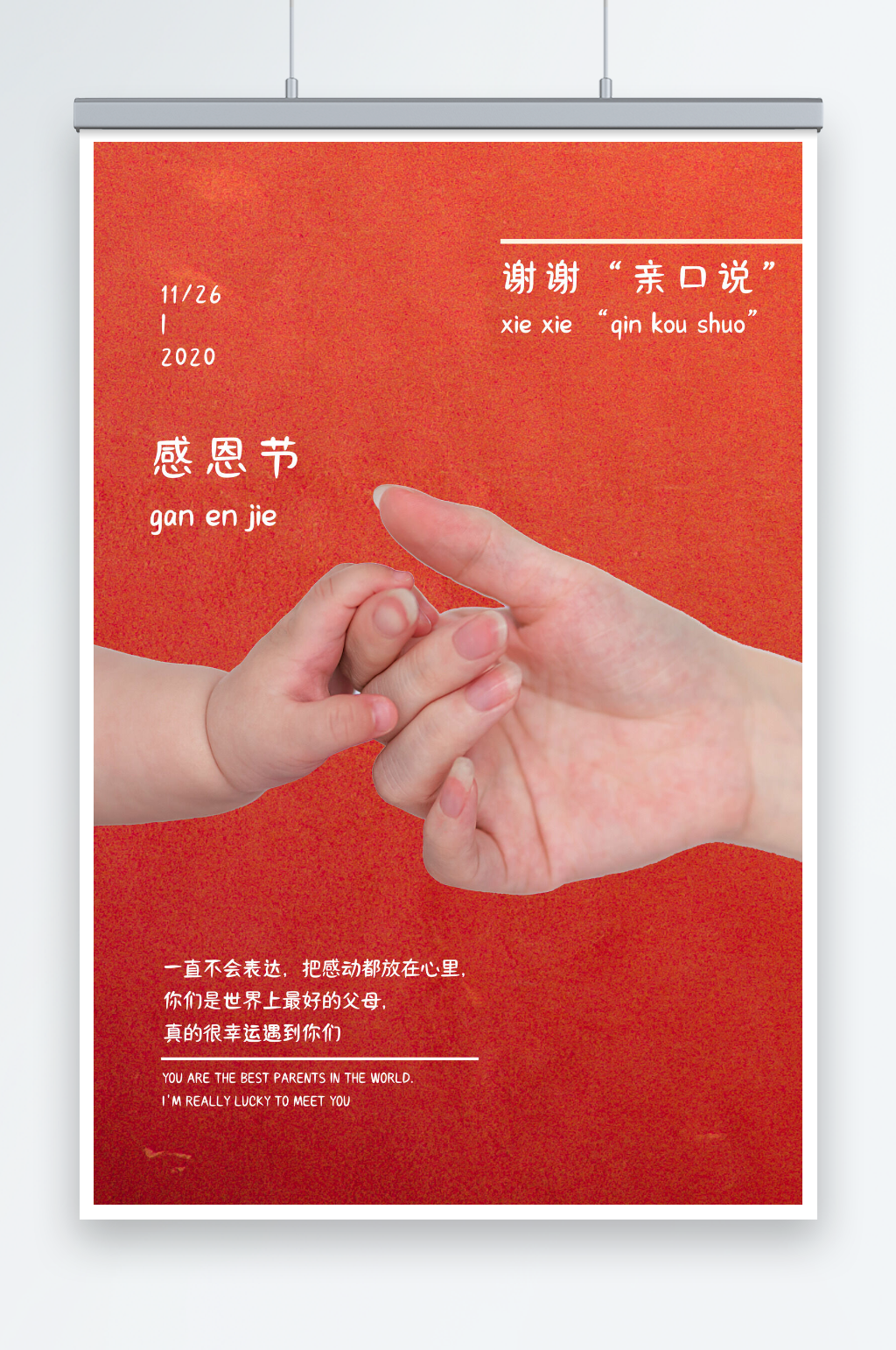 红色大气感恩节感谢有您海报素材