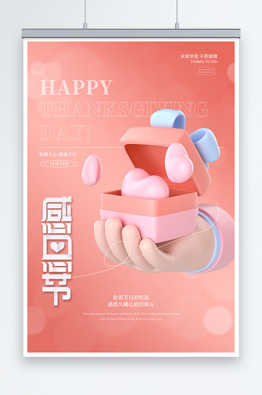 粉色立体感恩节节日海报