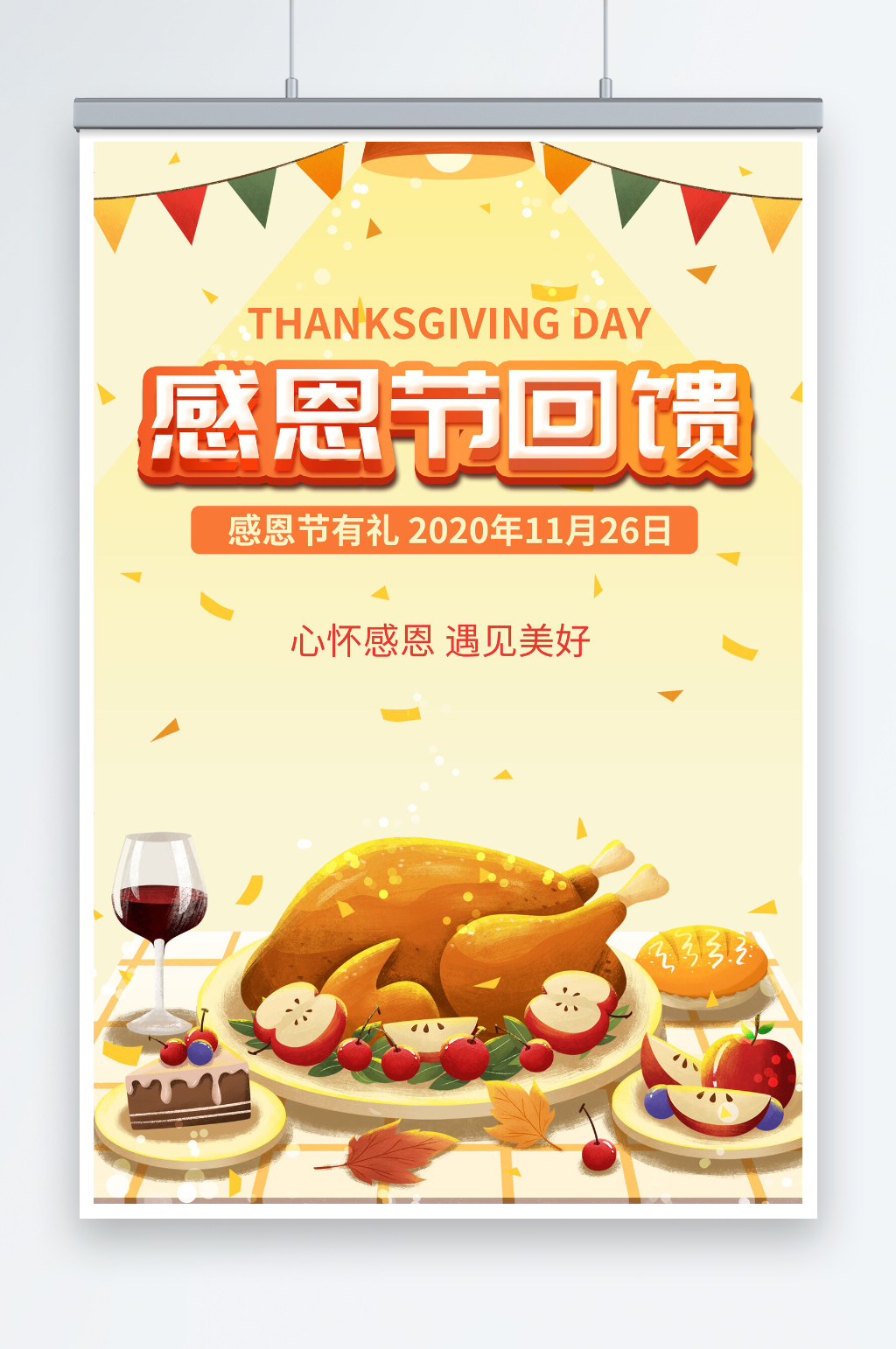 黄色温馨火鸡大餐感恩节有礼海报素材