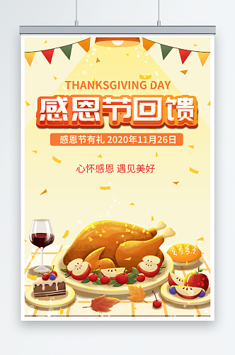 黄色温馨火鸡大餐感恩节有礼海报