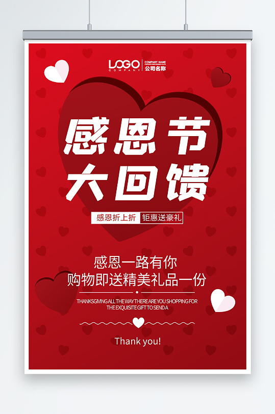 红色剪纸风桃心浪漫感恩节促销海报