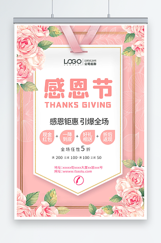 粉色温馨卡片鲜花感恩节促销海报