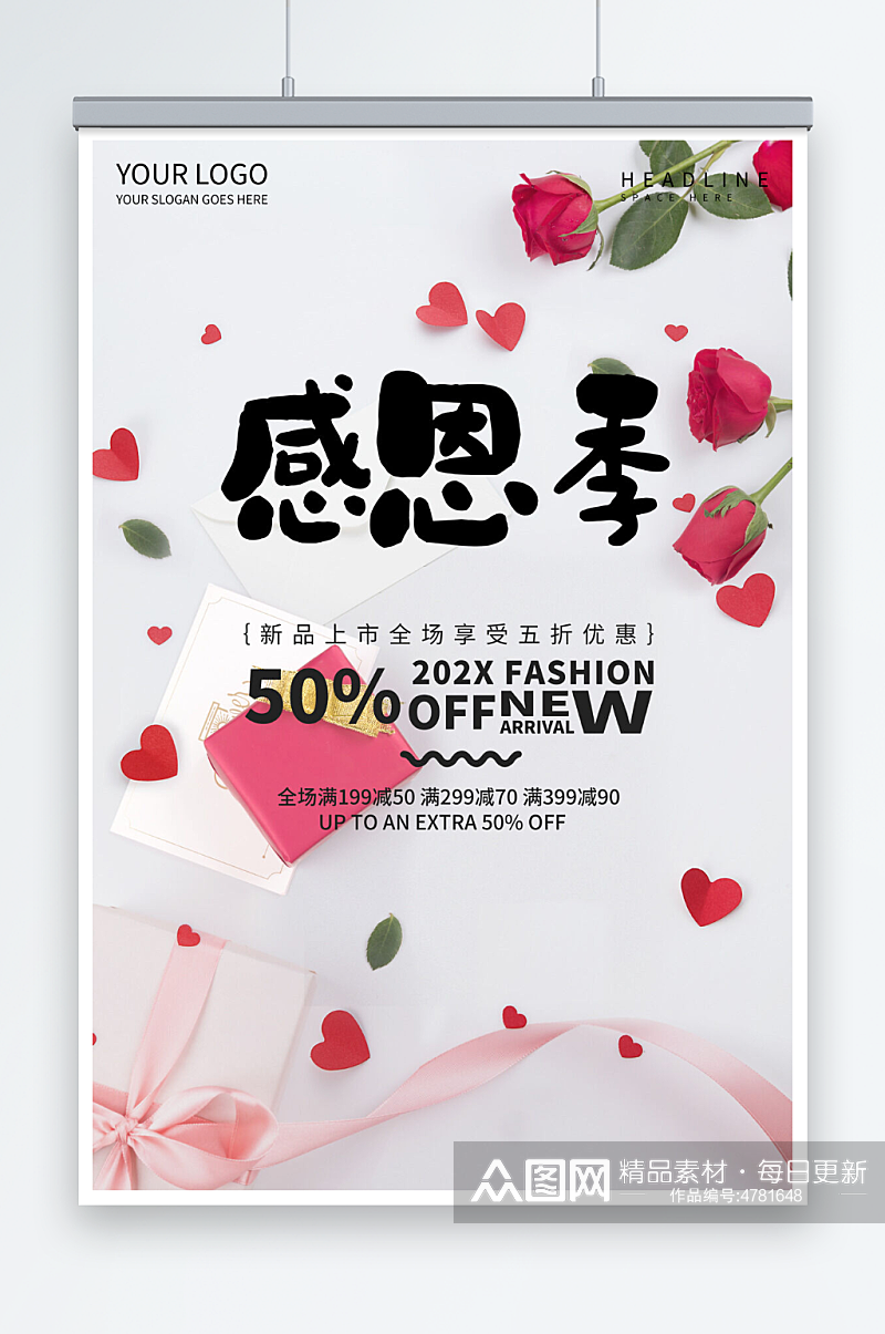 粉色玫瑰礼物盒简约精致感恩节促销海报素材