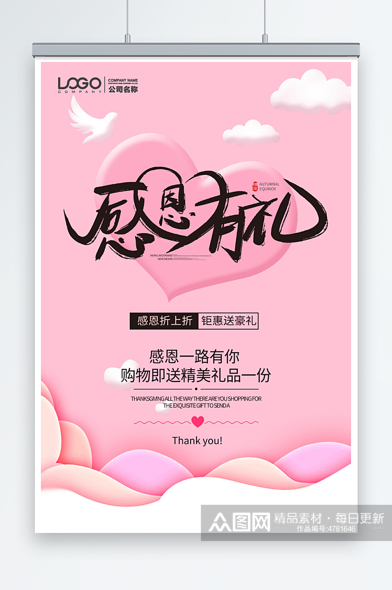 粉色浪漫剪纸风立体爱心感恩节促销海报素材